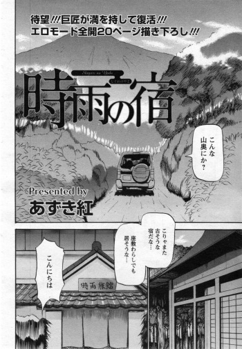 [Azuki Kurenai] Shigure no Yado Ch.01-03 cover