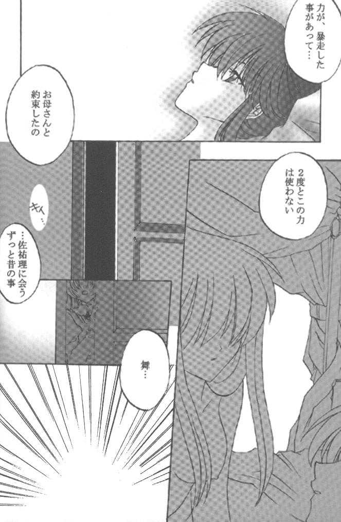 Shiroi Natsu page 12 full