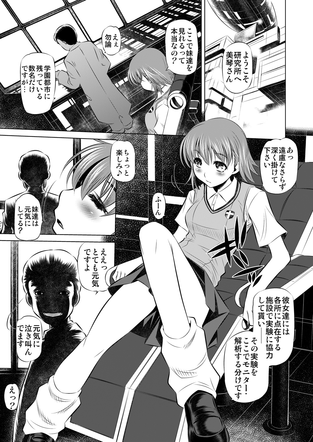 Kowarekake no Kekkan Denki page 2 full