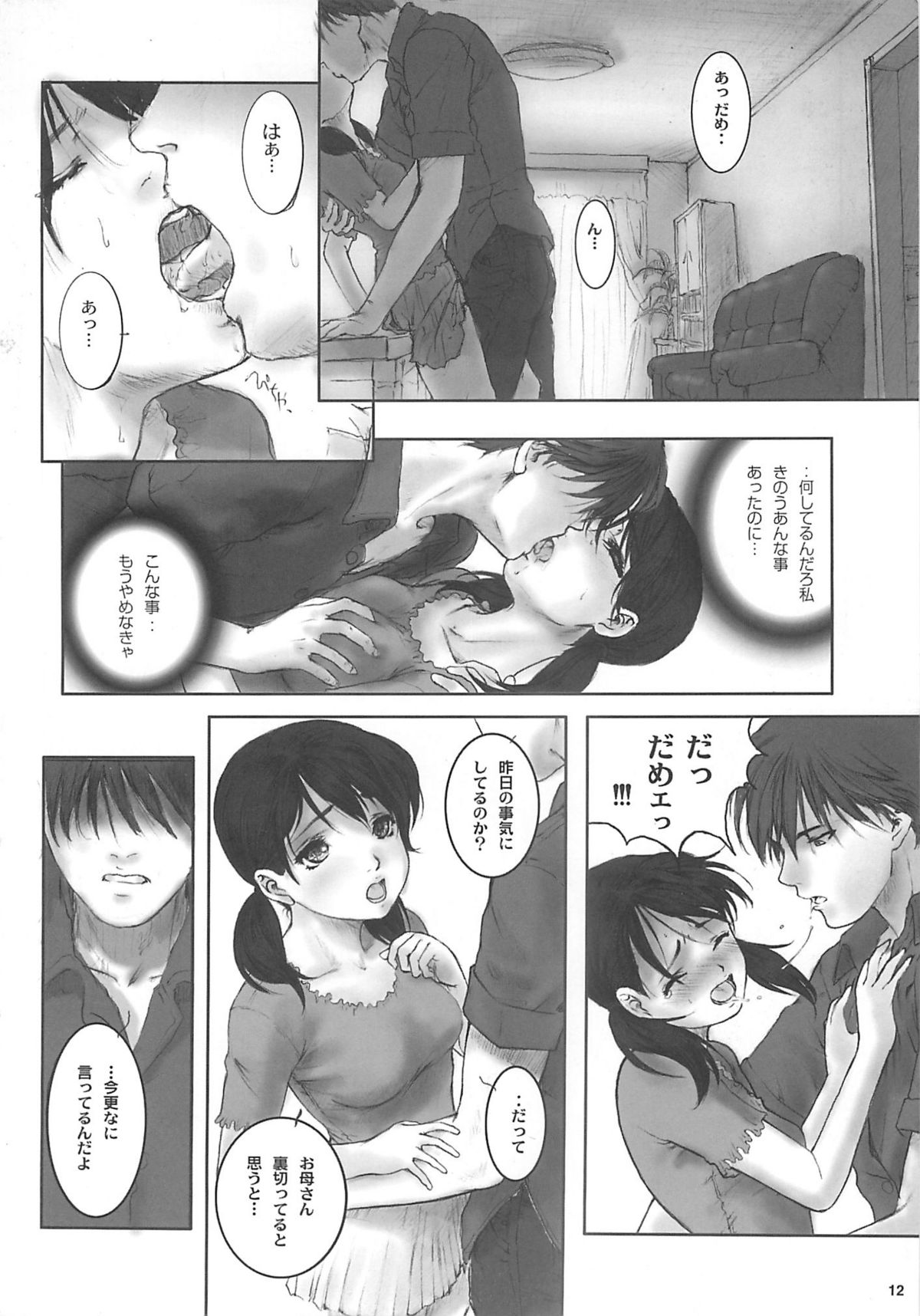 Heisateki Imouto Asakura Hitomi page 11 full