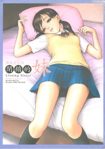 (C60) [Studio NEO BLACK (NEO BLACK)] Heisateki Imouto Asakura Hitomi cover