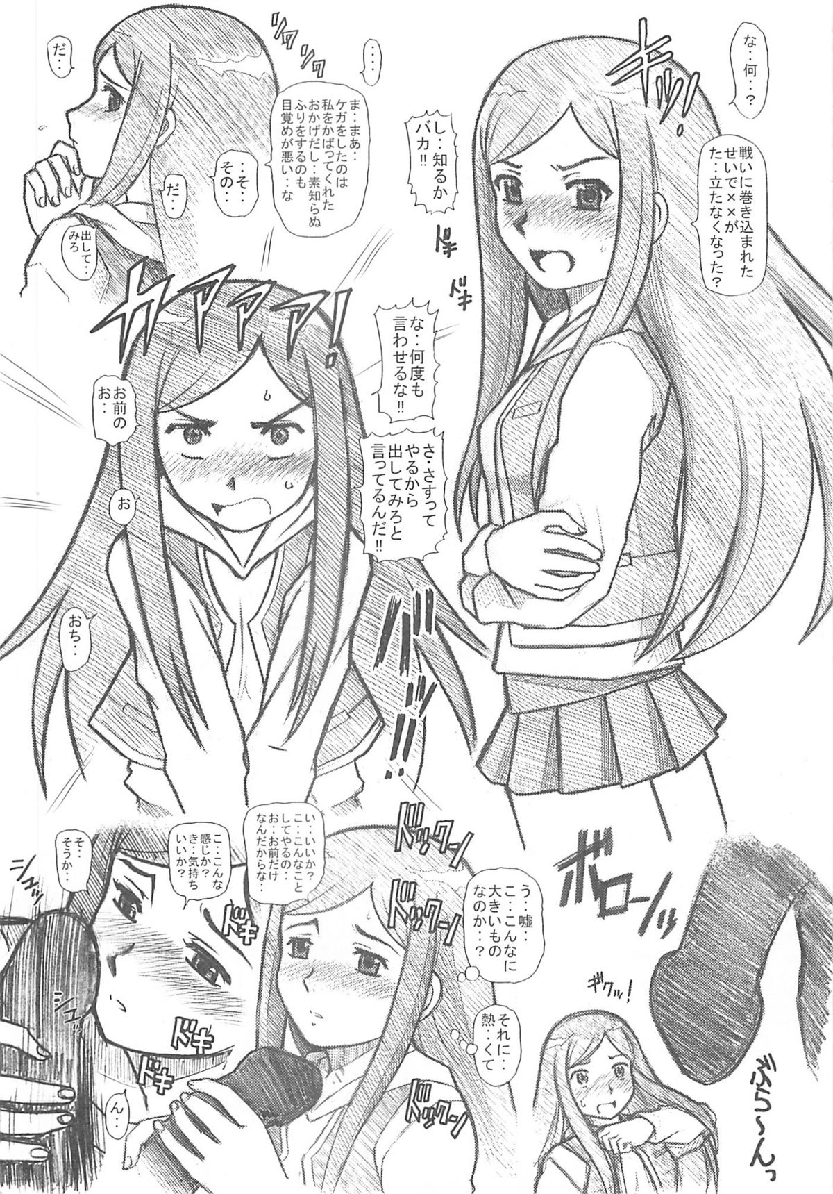 MY-HIME Natsuki Hen page 4 full