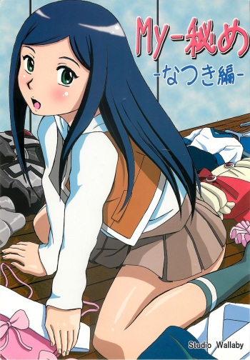 [Studio Wallaby (Haruhonya)] MY-HIME Natsuki Hen (Mai-HiME) cover