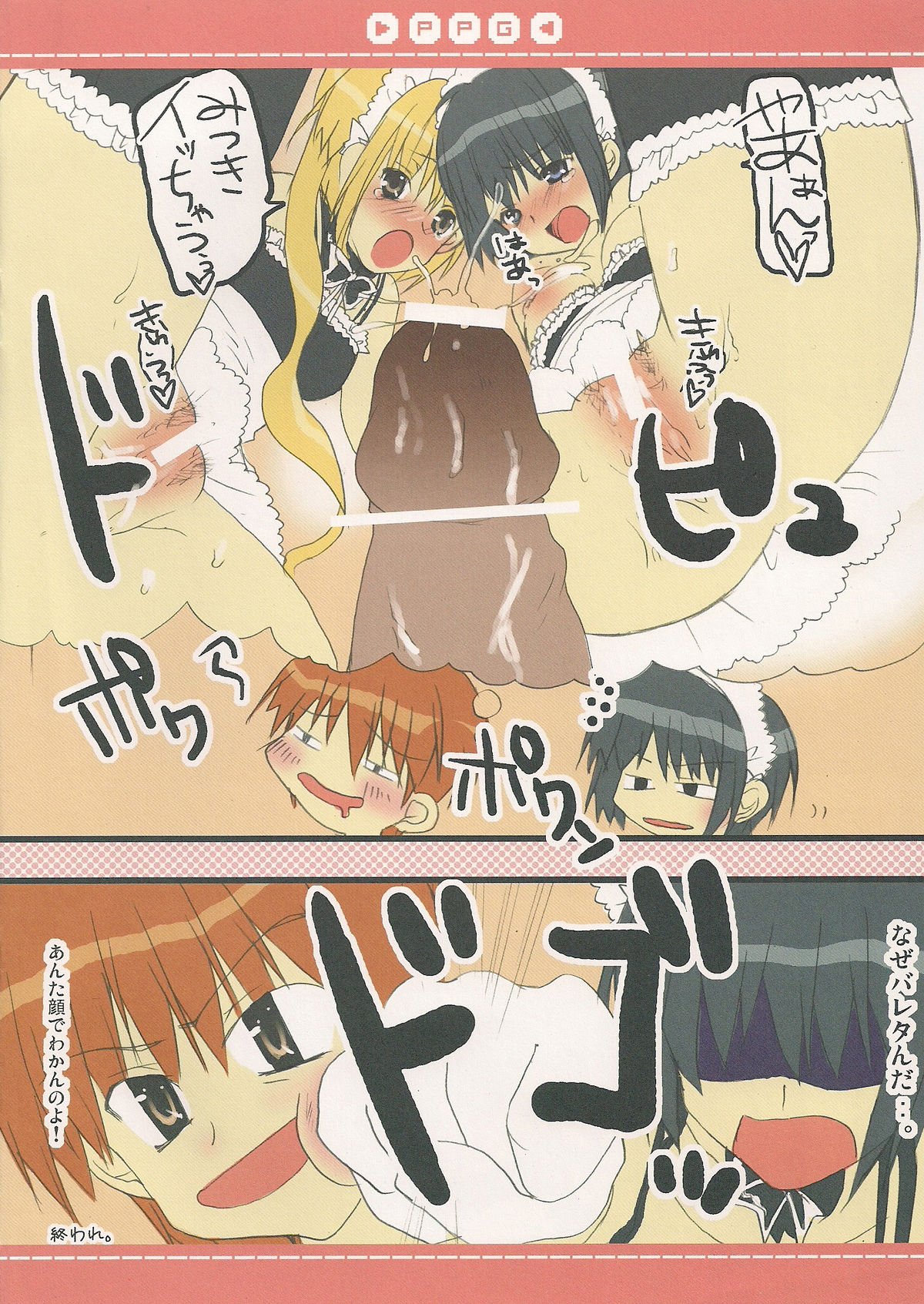 P.P.G.8 page 6 full