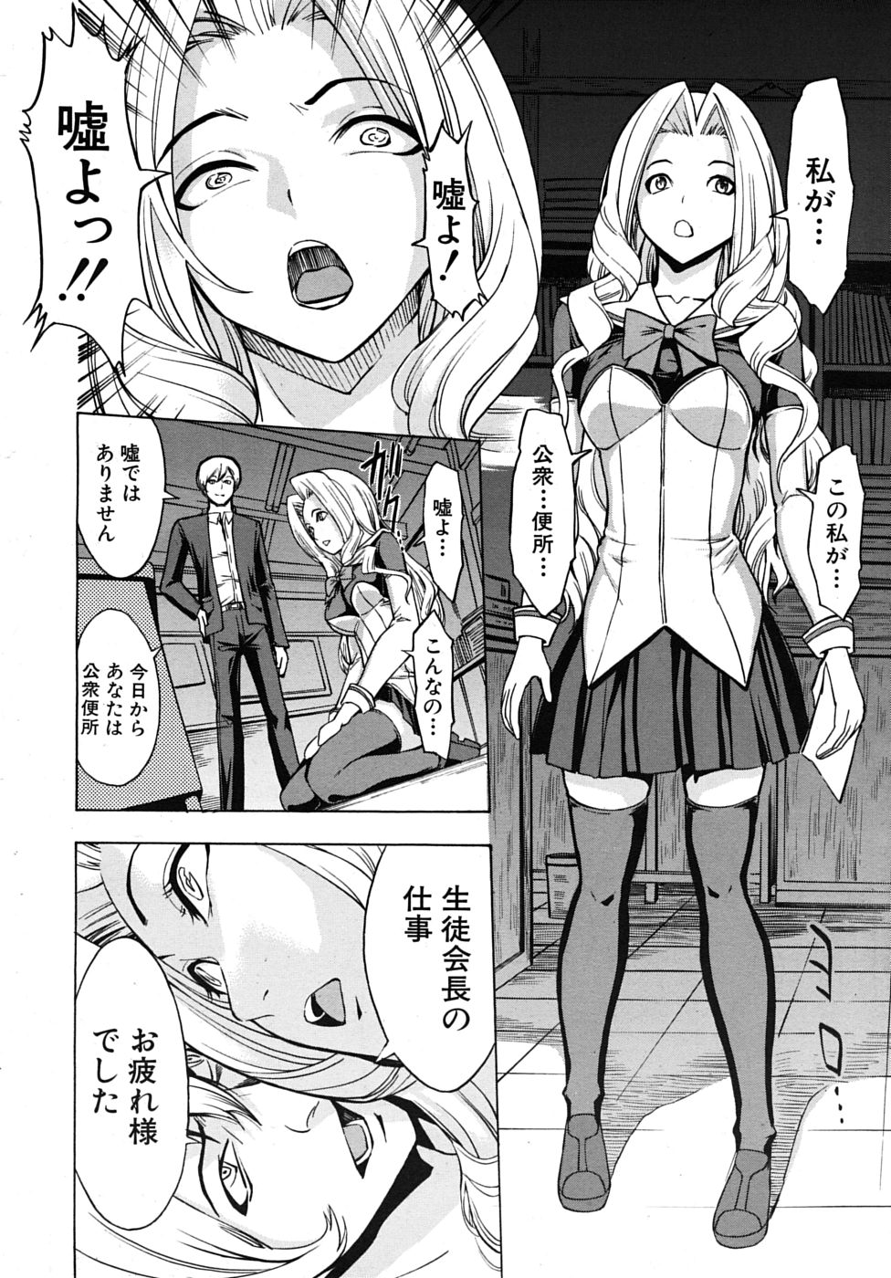COMIC MUJIN 2010-04 page 10 full