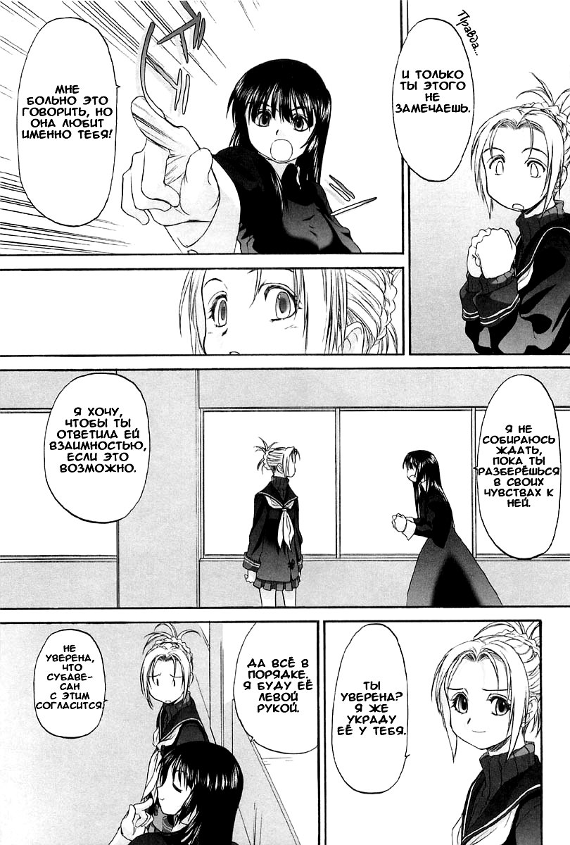 Shoujo Sect Vol.2 Ch.12 page 7 full