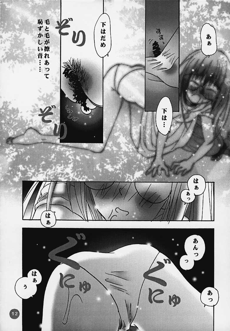 Magical☆To Heart page 11 full