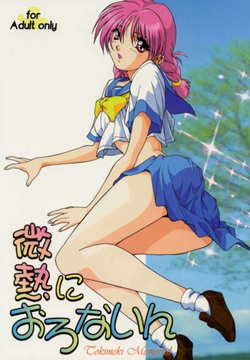 (C50) [STUDIO AJINRUI (Komuro Keisuke)] Binetsu ni oronain (Tokimeki Memorial) cover