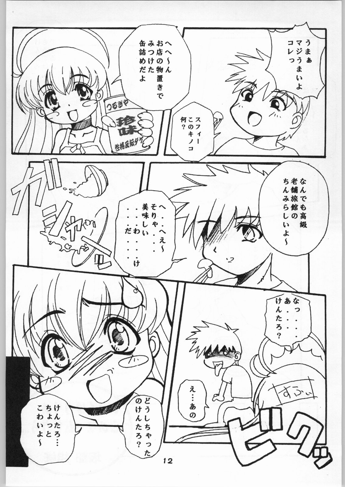 Manteique page 12 full