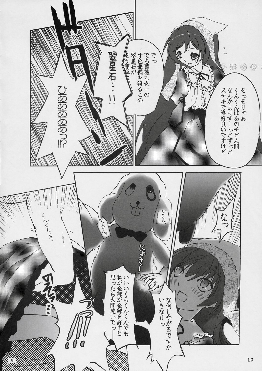 Kunkun x Doll Hon page 11 full