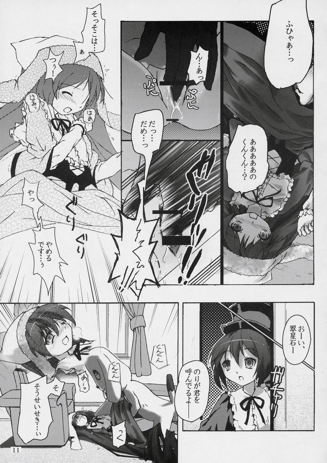 Kunkun x Doll Hon page 12 full