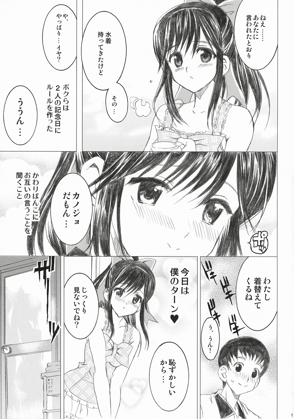 PLEASE LOVELY MANAKA page 11 full