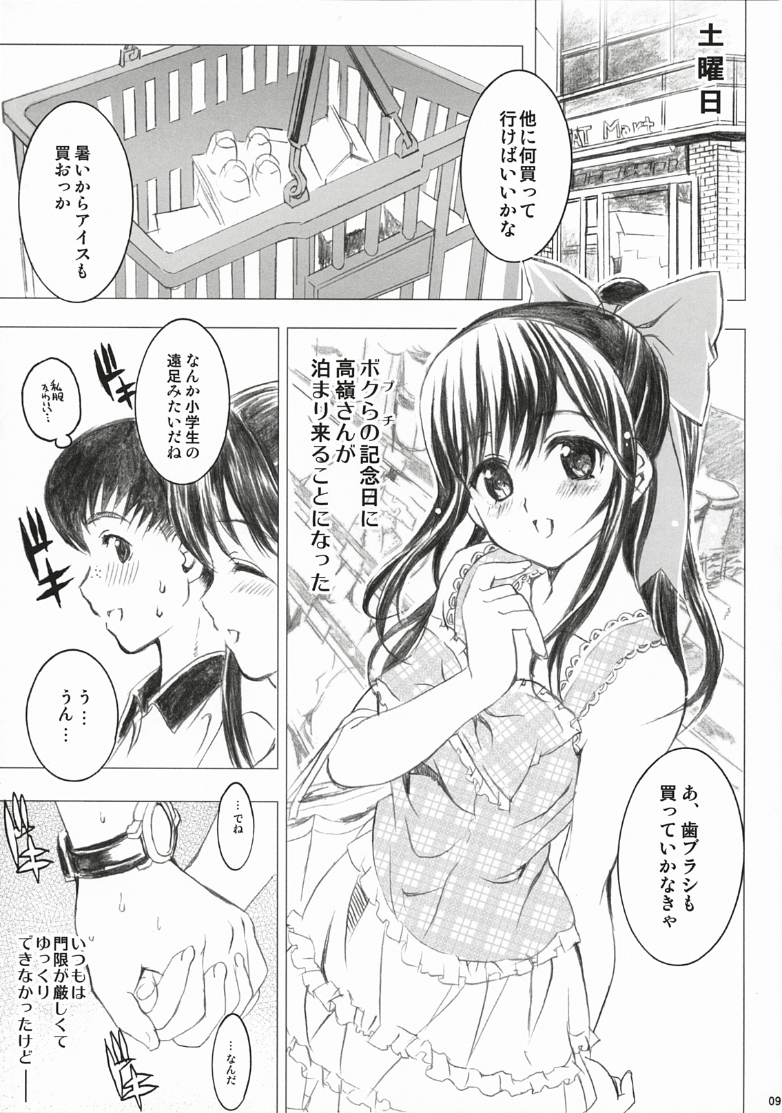 PLEASE LOVELY MANAKA page 9 full
