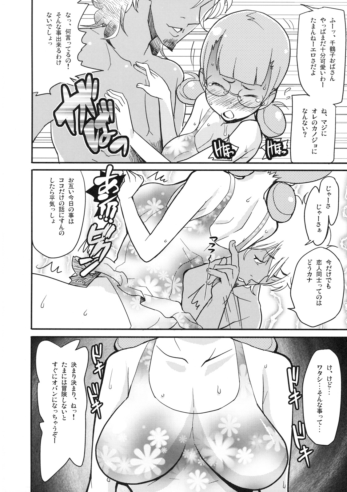 Shinzui EARLY SUMMER ver. Vol. 3 page 11 full