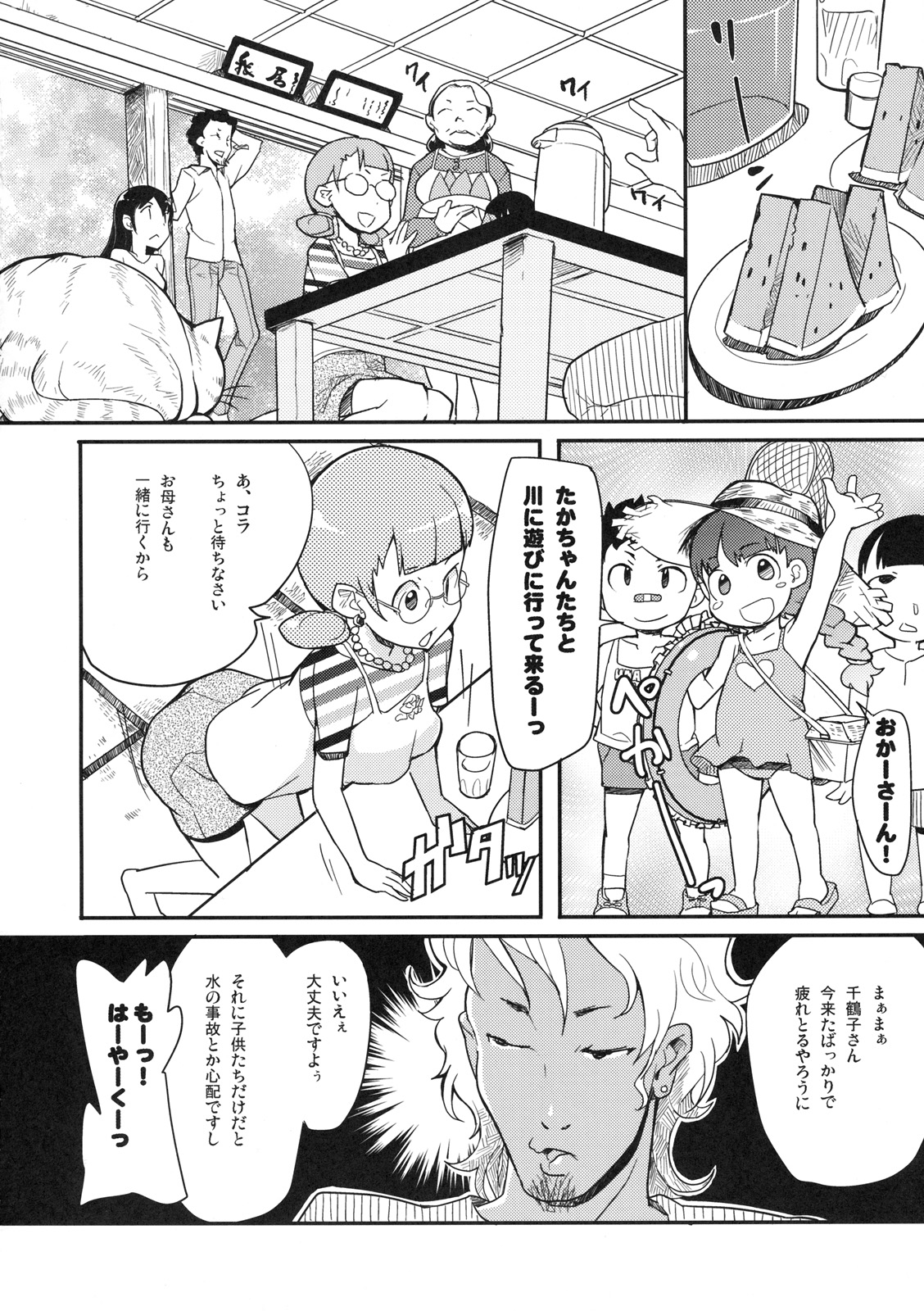Shinzui EARLY SUMMER ver. Vol. 3 page 5 full