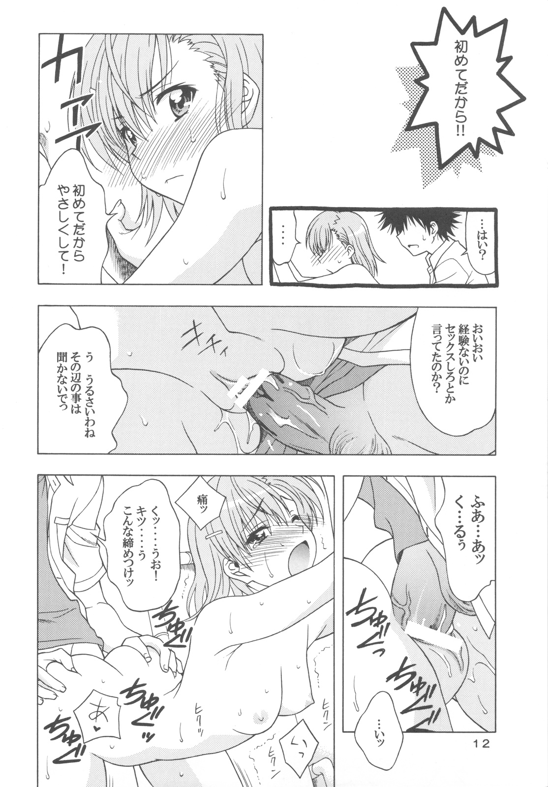 Biridere! page 12 full
