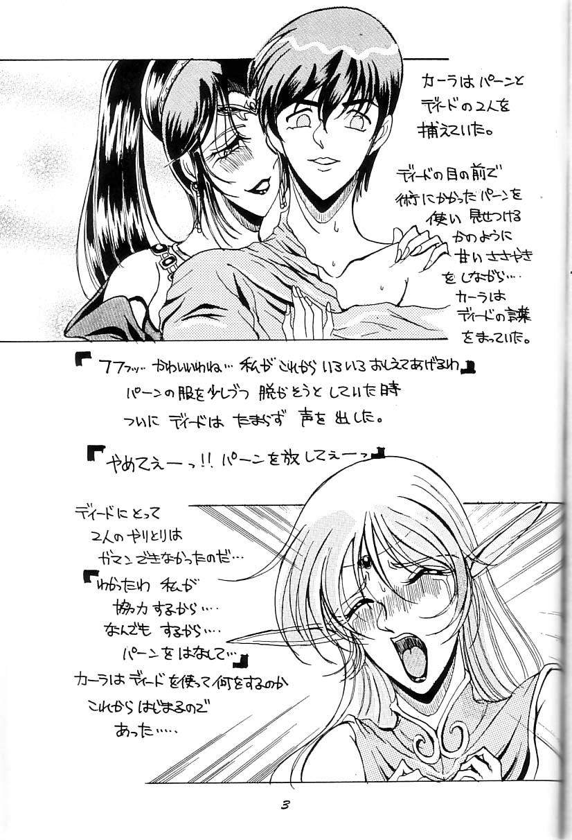 Kyouen no Elf ~Shokushu Mashima Lodoss~ page 2 full