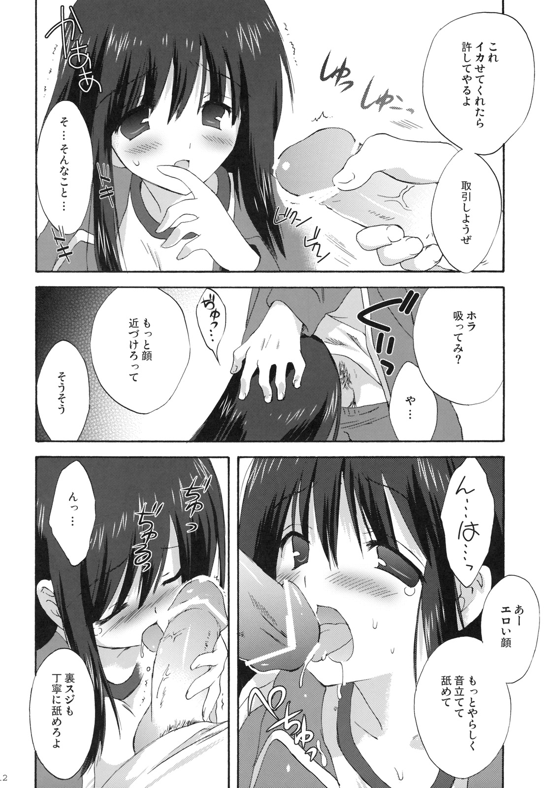 7gatsu, Karuizawa Ryou de page 11 full