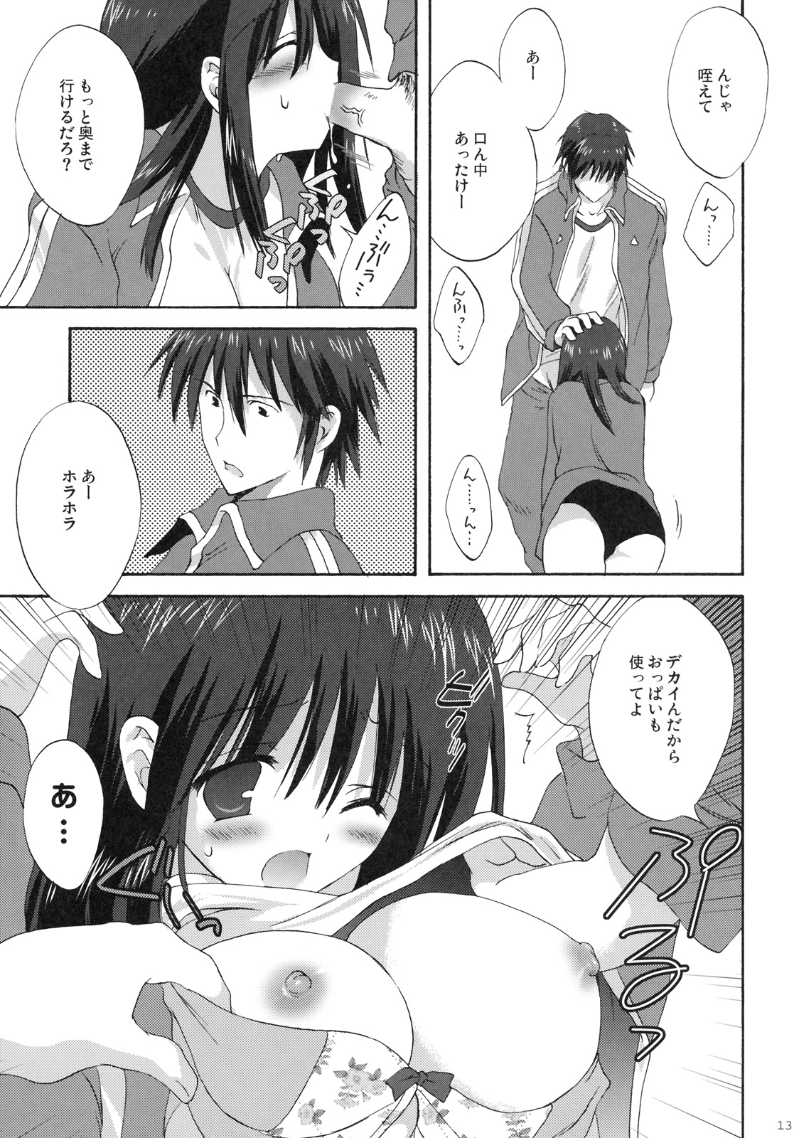 7gatsu, Karuizawa Ryou de page 12 full