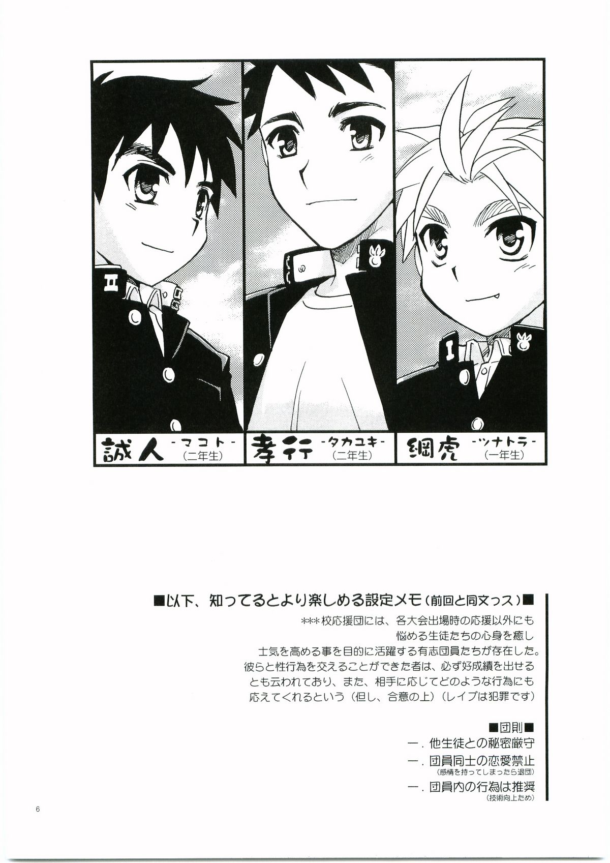 Cheer Boy Ichinen-sei page 6 full