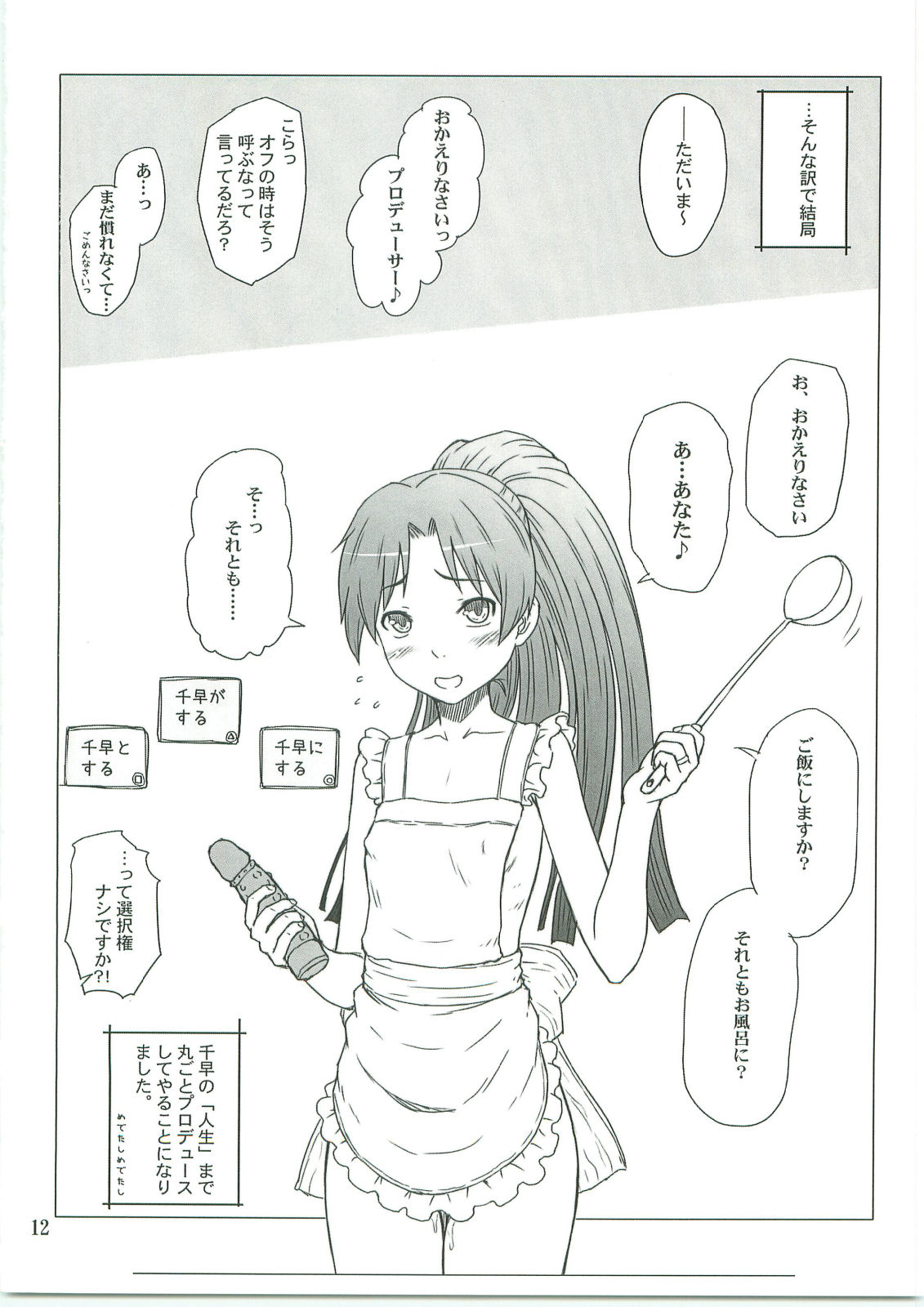 Chihaya ga Yome sugite Komaru page 11 full