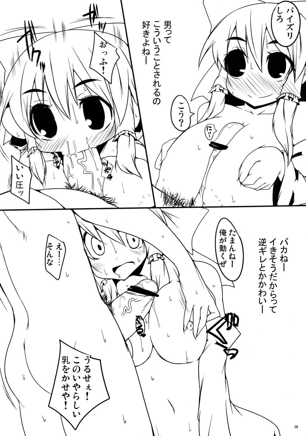 Moriman page 8 full