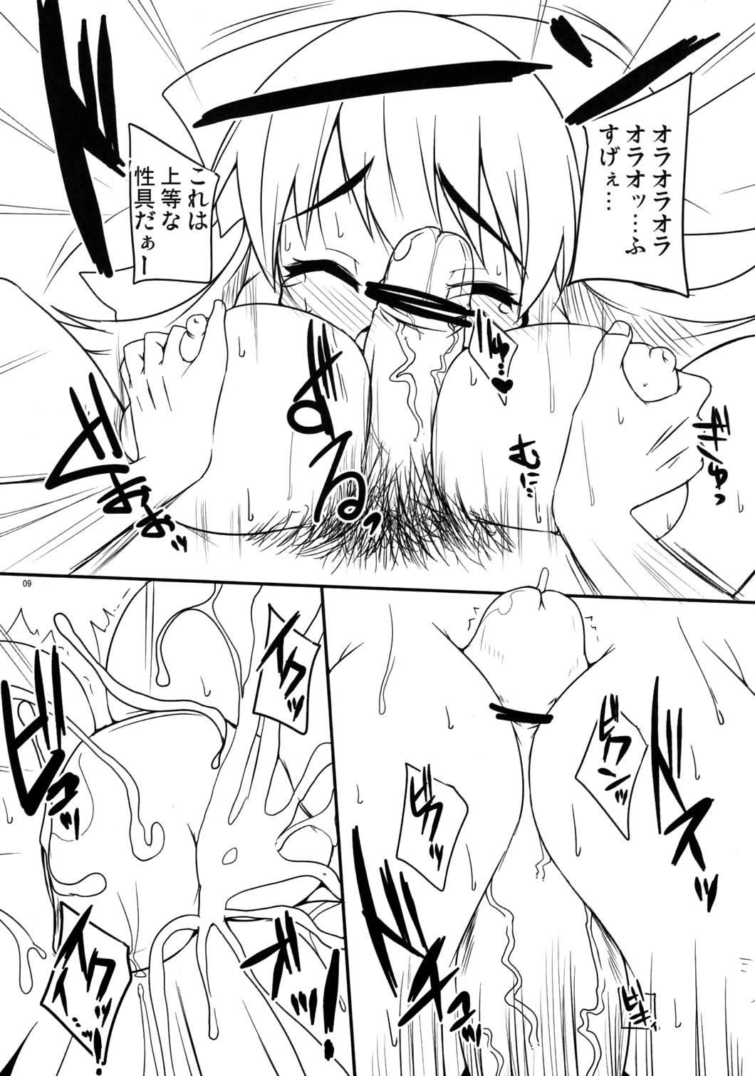 Moriman page 9 full
