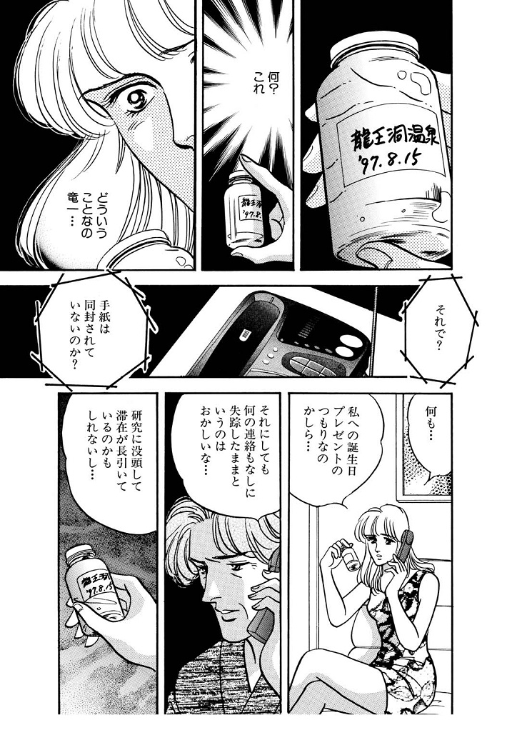 Tears of the Dragon page 11 full