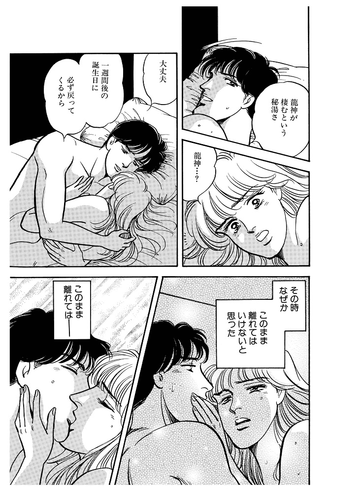 Tears of the Dragon page 5 full