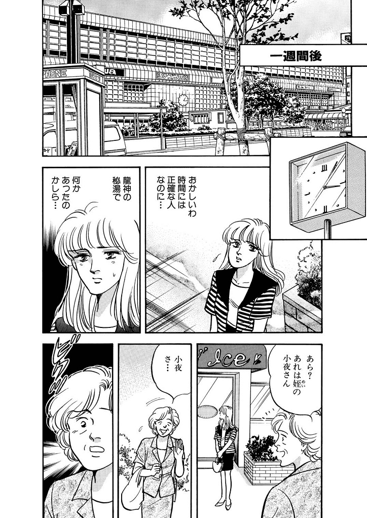 Tears of the Dragon page 6 full
