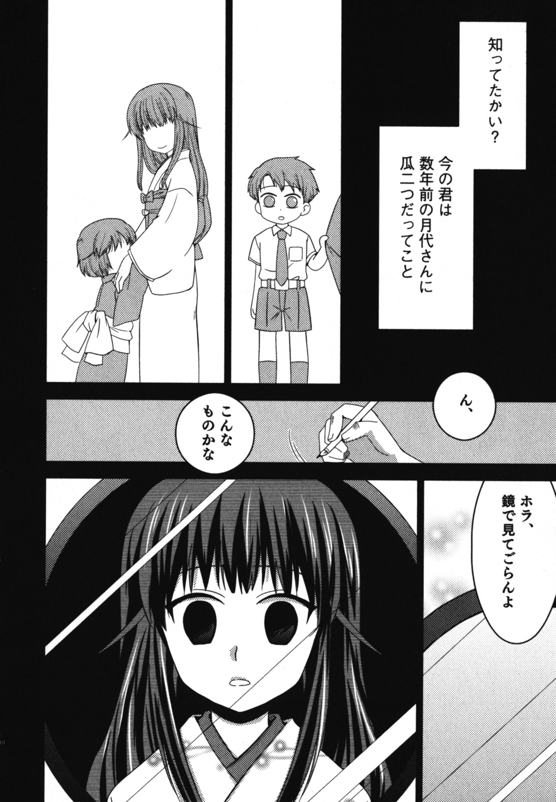 Ero Shota 11 - Wasou X Otokonoko page 11 full