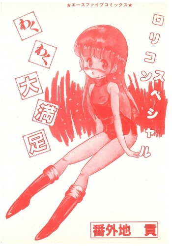 [Bangaichi mitsugu] wakuwaku daimanzoku cover