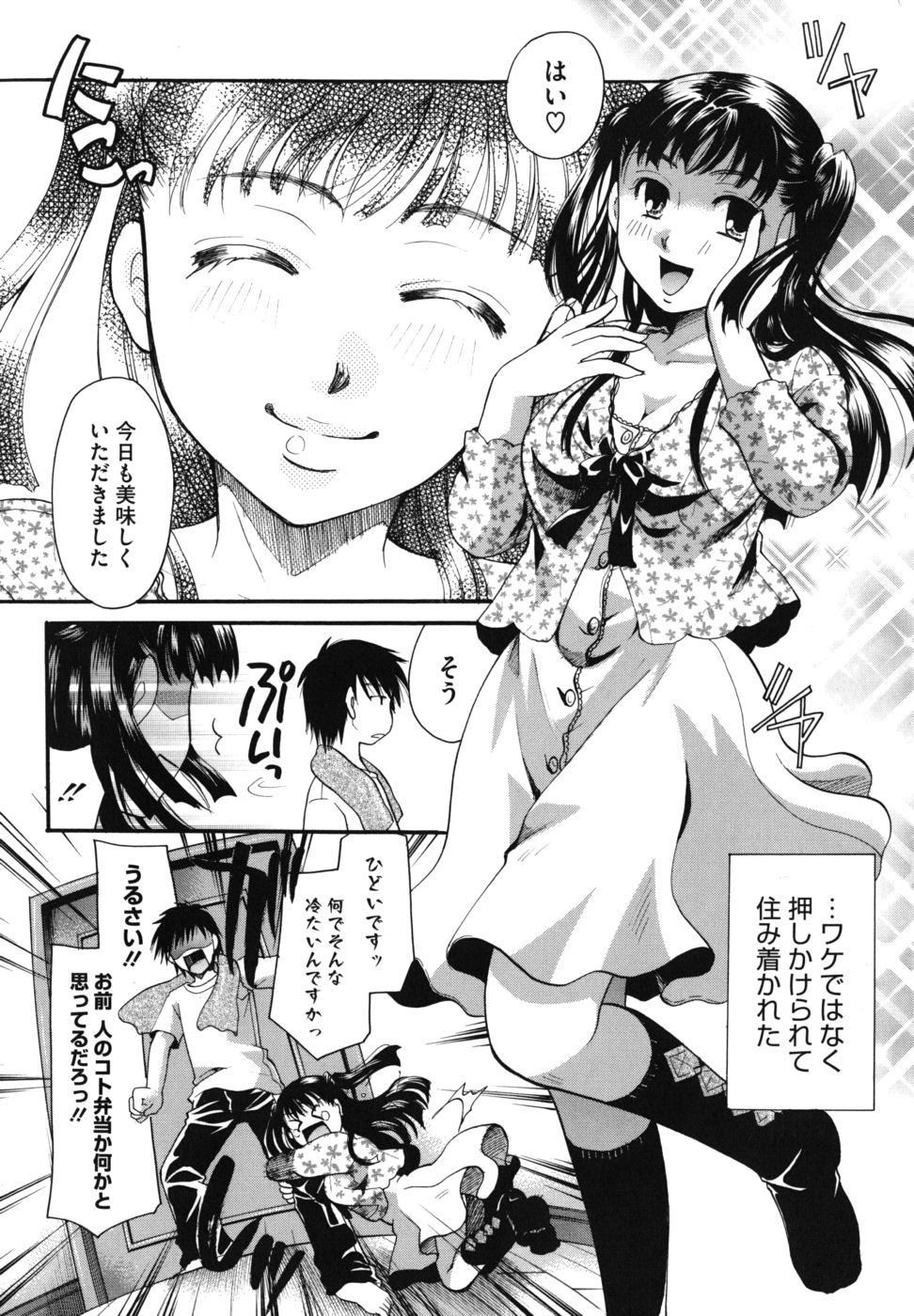 Anata o Sutte mo ii desu ka? page 11 full