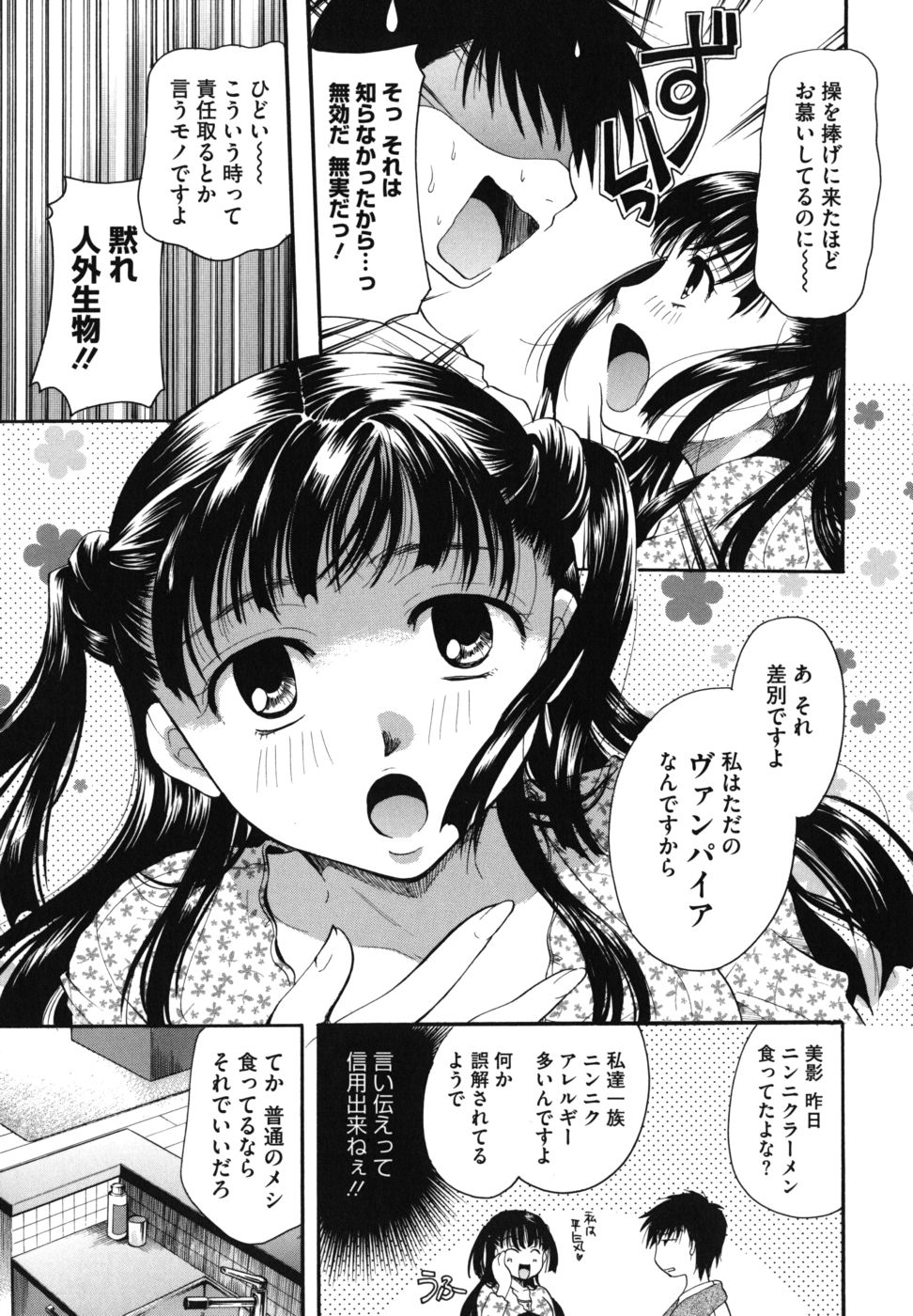 Anata o Sutte mo ii desu ka? page 12 full