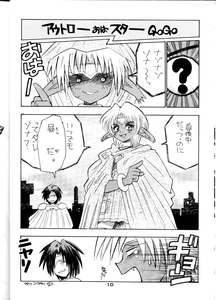 Muho Kyoudai page 11 full