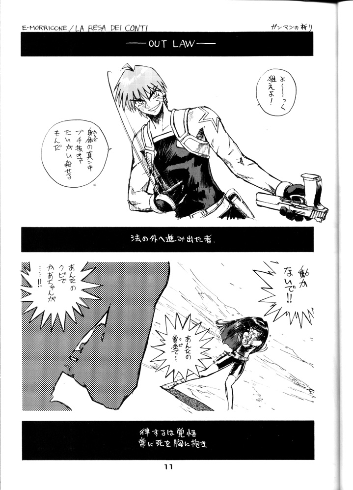 Muho Kyoudai page 12 full