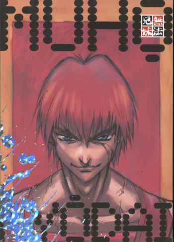[Yami no Mahoujin (Itou Takehiko)] Muho Kyoudai (Seihou Bukyou Outlaw Star) cover