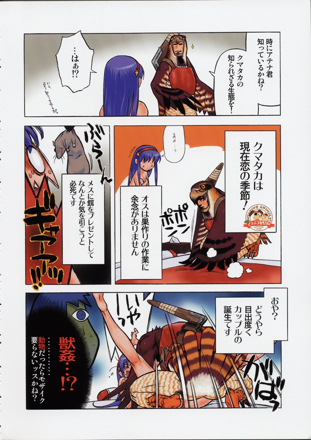 Kokuhou Teishoku page 7 full
