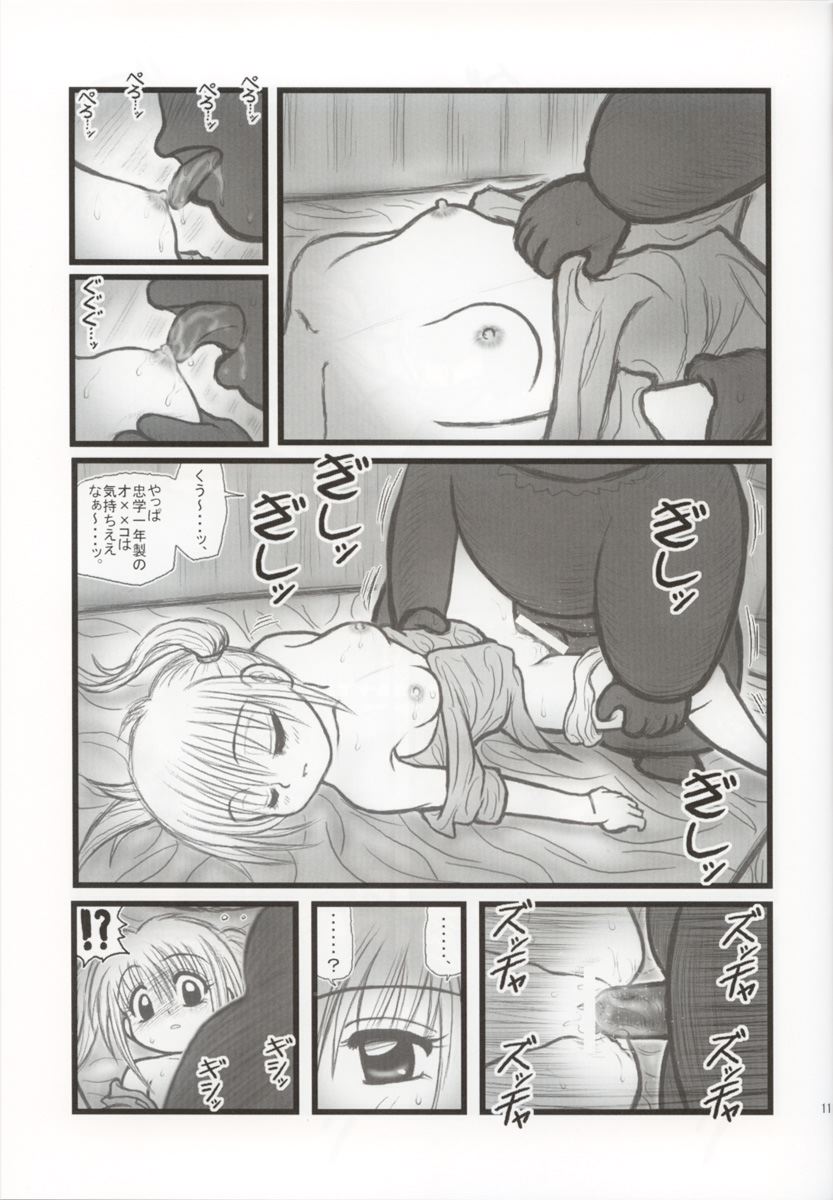 Ryoujoku Mirumo Chuugaku Ichinensei F page 10 full