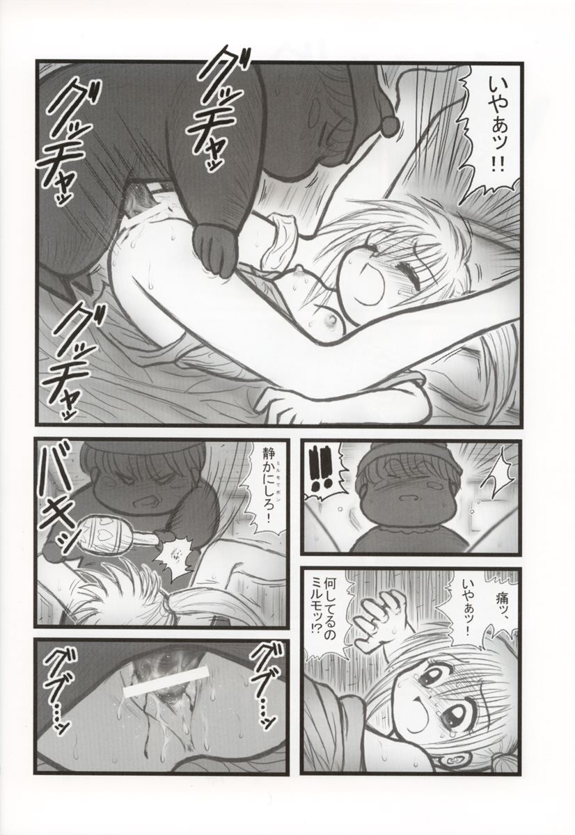 Ryoujoku Mirumo Chuugaku Ichinensei F page 11 full