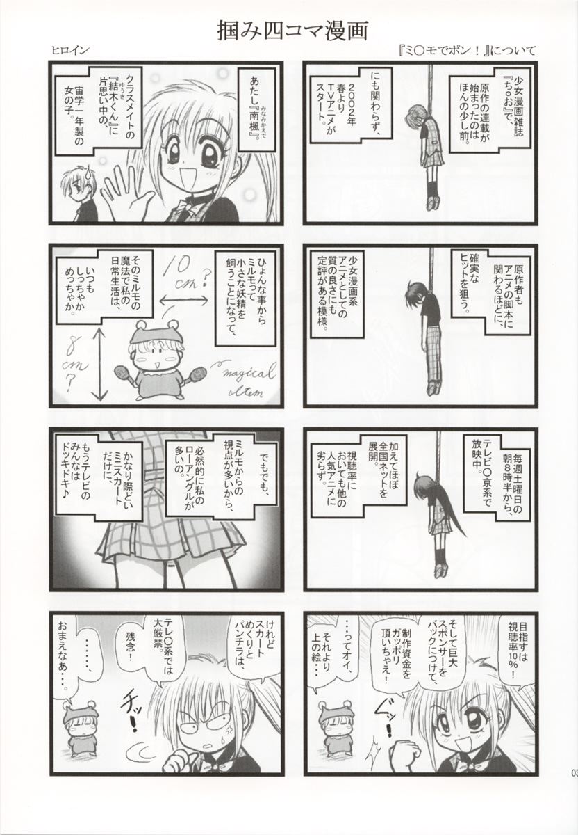 Ryoujoku Mirumo Chuugaku Ichinensei F page 2 full