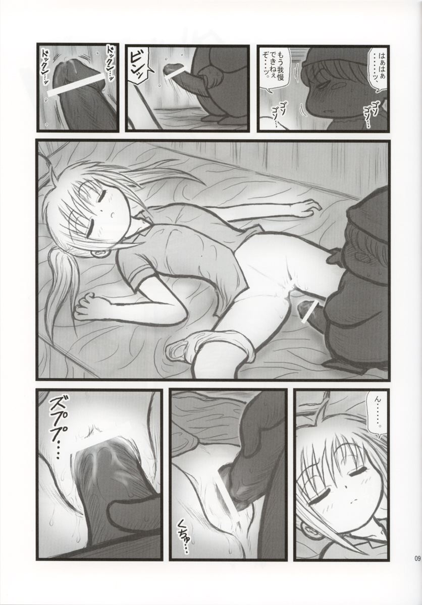 Ryoujoku Mirumo Chuugaku Ichinensei F page 8 full