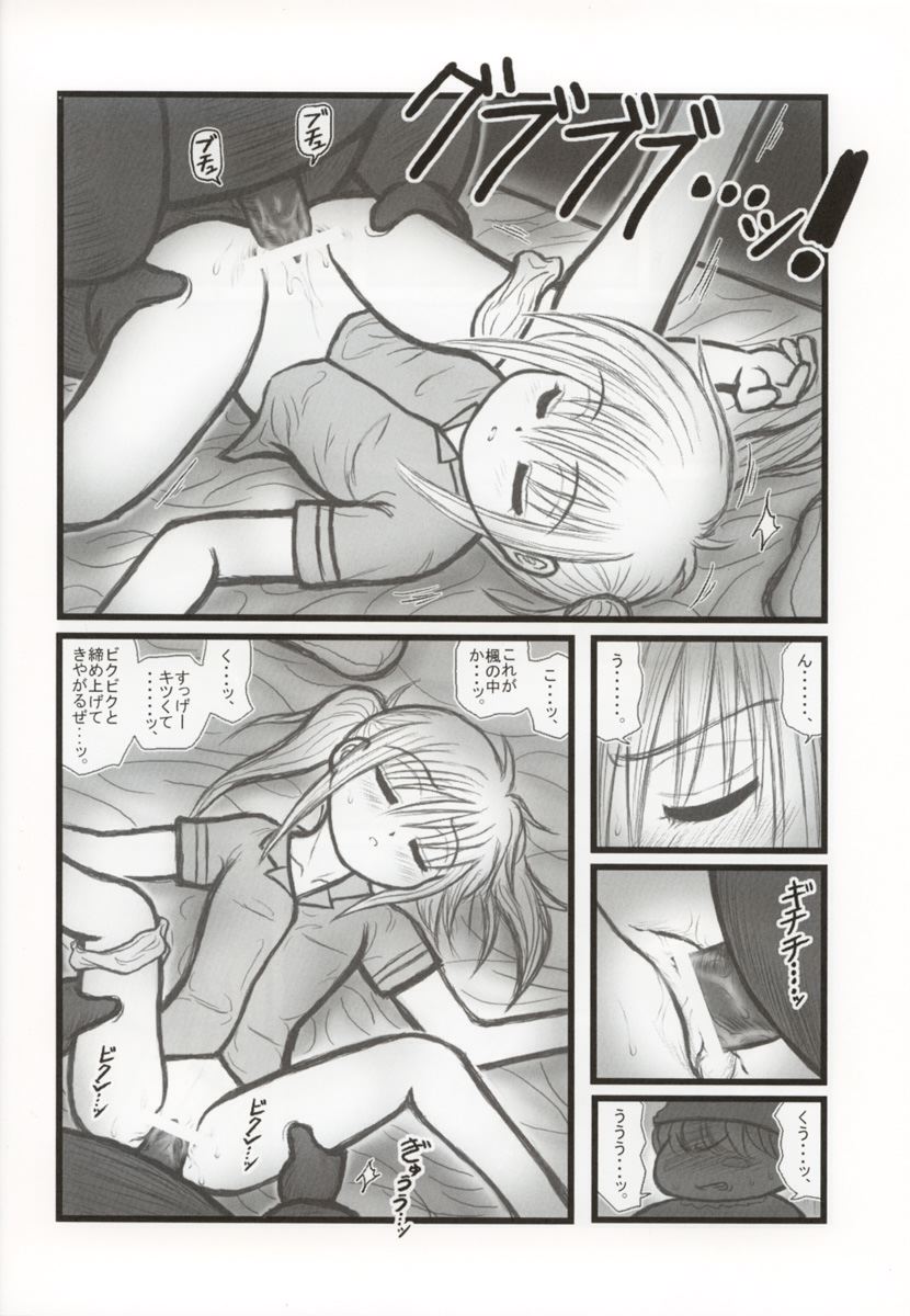 Ryoujoku Mirumo Chuugaku Ichinensei F page 9 full