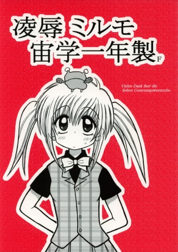 [Daitoutaku (Nabeshima Mike)] Ryoujoku Mirumo Chuugaku Ichinensei F (Wagamama Fairy Mirumo de Pon!) cover