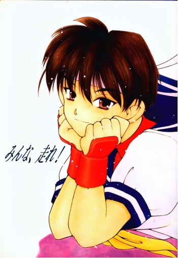 [Studio Mukon (Zyaroh Akira)] Minna, Hashire! (Street Fighter) cover