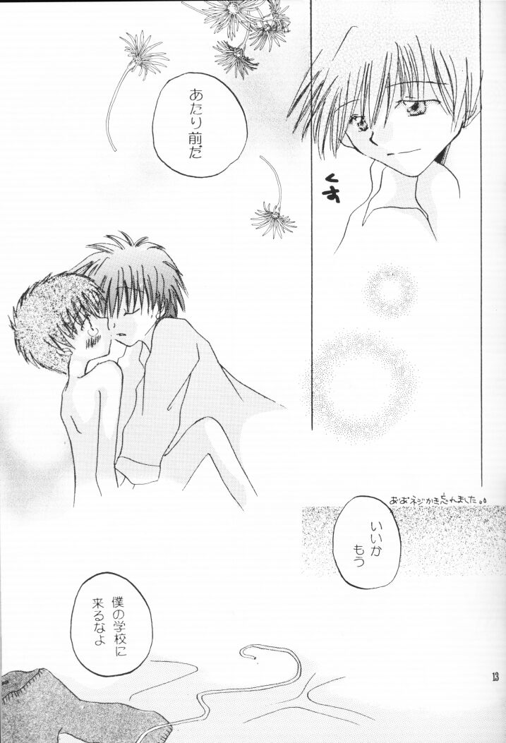 Shounen Gyakutai Ron page 12 full