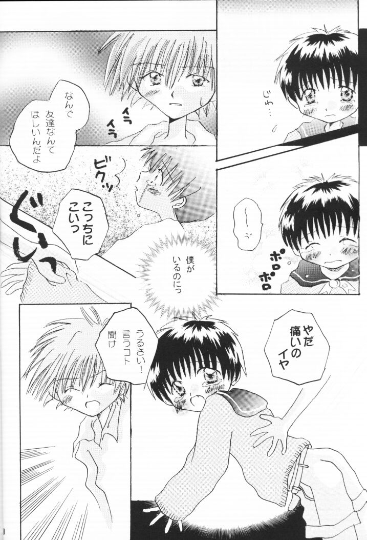 Shounen Gyakutai Ron page 9 full