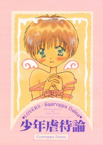 [Gyaroppu Daina ・ Lovers (Akechi Rikuwo + Narita Rumi)] Shounen Gyakutai Ron (Neon Genesis Evangelion) cover