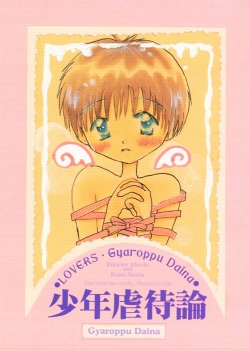 Shounen Gyakutai Ron