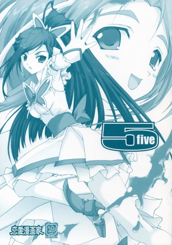 [Ren-Ai Mangaka (Naruse Hirofumi)] 5 five (Yes! Precure 5 [Yes! Pretty Cure 5]) cover